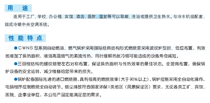 CWNS燃氣（油）常壓熱水鍋爐